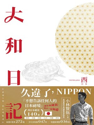 cover image of 大和日記